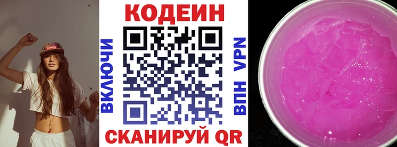 Кодеиновый сироп Lean Purple Drank  Кировград 